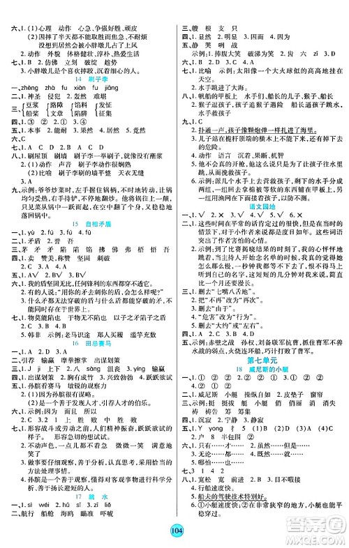 天津科学技术出版社2024年春云顶课堂五年级语文下册部编版答案