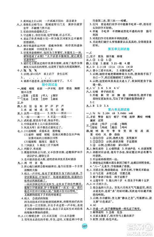 天津科学技术出版社2024年春云顶课堂五年级语文下册部编版答案