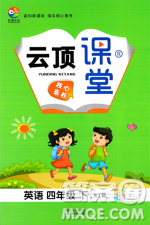 天津科学技术出版社2024年春云顶课堂四年级英语下册人教PEP版答案 天津科学技术出版社2024年春云顶课堂四年级英语下册人教PEP版答案