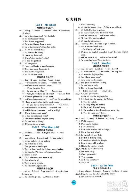 天津科学技术出版社2024年春云顶课堂四年级英语下册人教PEP版答案 天津科学技术出版社2024年春云顶课堂四年级英语下册人教PEP版答案