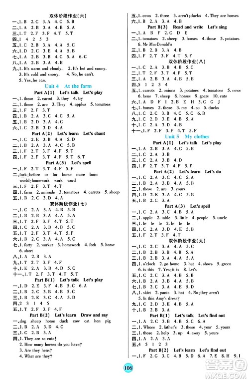 天津科学技术出版社2024年春云顶课堂四年级英语下册人教PEP版答案 天津科学技术出版社2024年春云顶课堂四年级英语下册人教PEP版答案