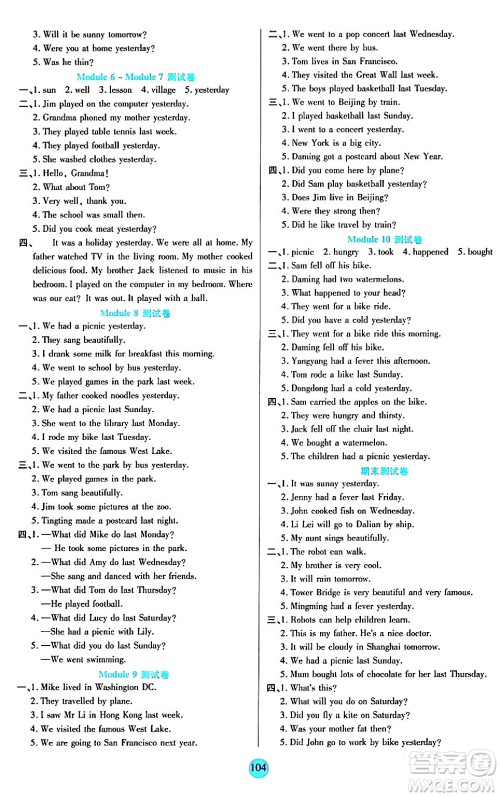 天津科学技术出版社2024年春云顶课堂四年级英语下册外研版答案 天津科学技术出版社2024年春云顶课堂四年级英语下册外研版答案