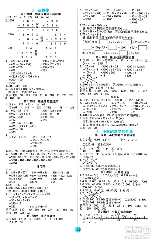 天津科学技术出版社2024年春云顶课堂四年级数学下册人教版答案