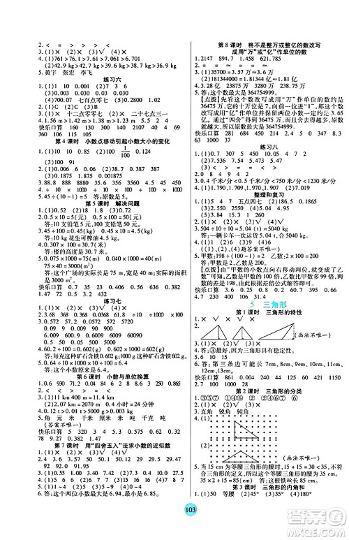 天津科学技术出版社2024年春云顶课堂四年级数学下册人教版答案