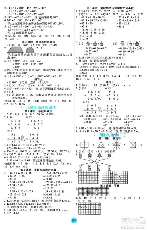 天津科学技术出版社2024年春云顶课堂四年级数学下册人教版答案