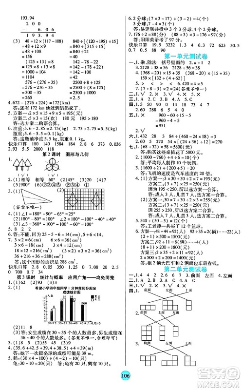 天津科学技术出版社2024年春云顶课堂四年级数学下册人教版答案