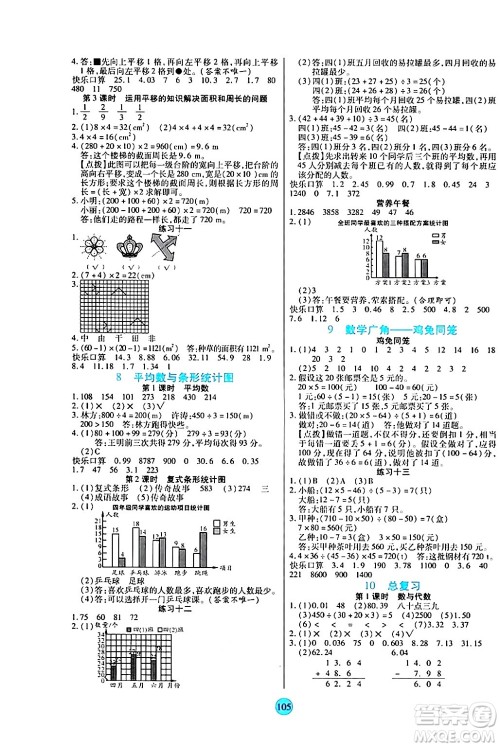 天津科学技术出版社2024年春云顶课堂四年级数学下册人教版答案