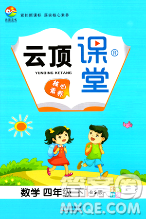 天津科学技术出版社2024年春云顶课堂四年级数学下册北师大版答案