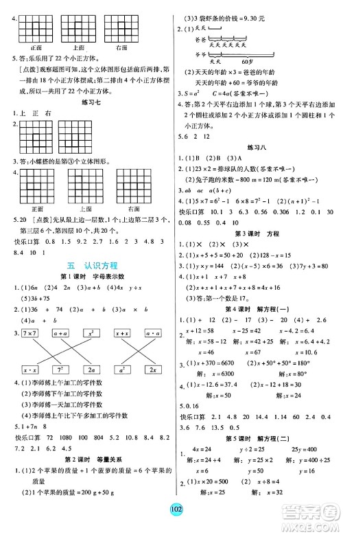 天津科学技术出版社2024年春云顶课堂四年级数学下册北师大版答案