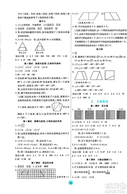 天津科学技术出版社2024年春云顶课堂四年级数学下册北师大版答案