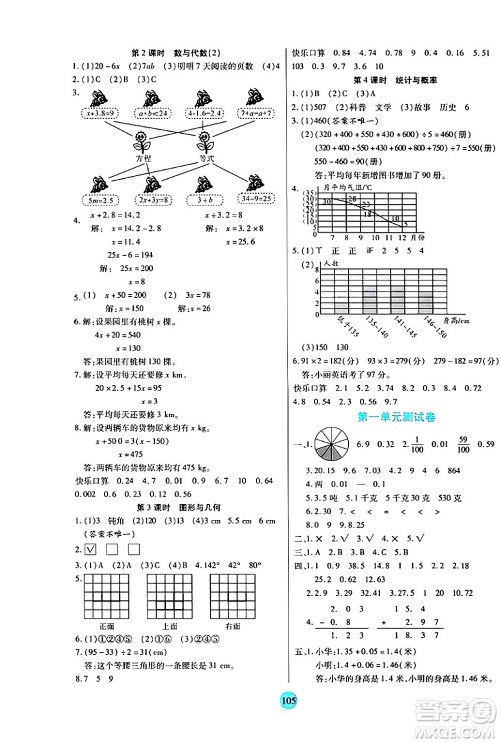 天津科学技术出版社2024年春云顶课堂四年级数学下册北师大版答案