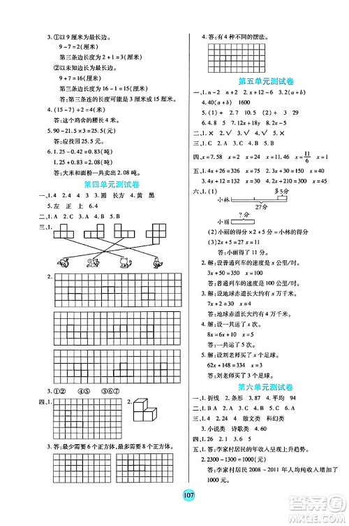 天津科学技术出版社2024年春云顶课堂四年级数学下册北师大版答案