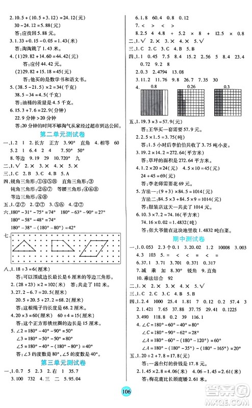 天津科学技术出版社2024年春云顶课堂四年级数学下册北师大版答案 天津科学技术出版社2024年春云顶课堂四年级数学下册北师大版答案