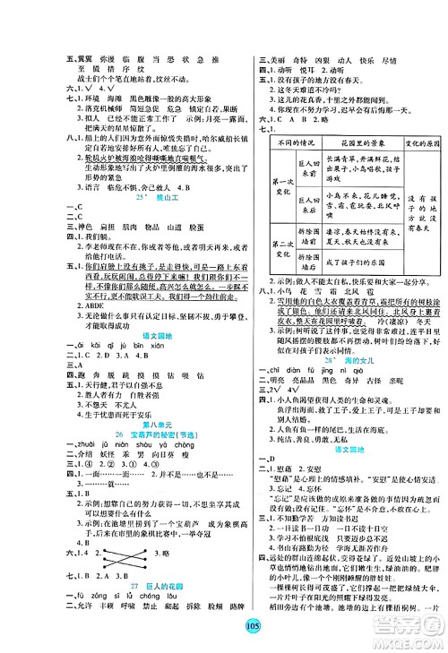 天津科学技术出版社2024年春云顶课堂四年级语文下册部编版答案