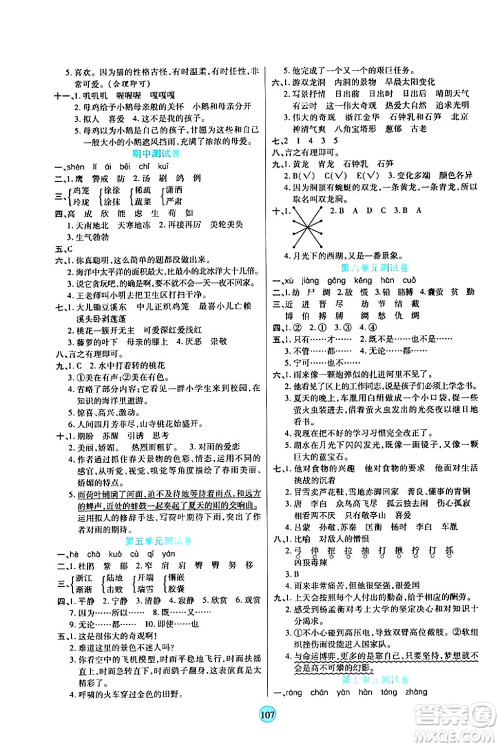 天津科学技术出版社2024年春云顶课堂四年级语文下册部编版答案