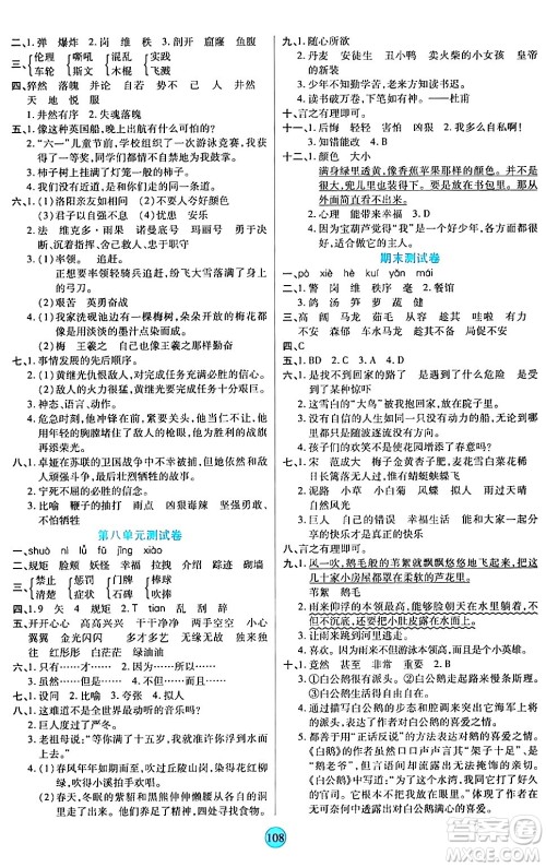 天津科学技术出版社2024年春云顶课堂四年级语文下册部编版答案