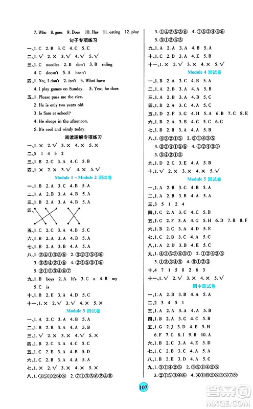 天津科学技术出版社2024年春云顶课堂三年级英语下册外研版答案
