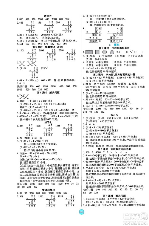 天津科学技术出版社2024年春云顶课堂三年级数学下册人教版答案