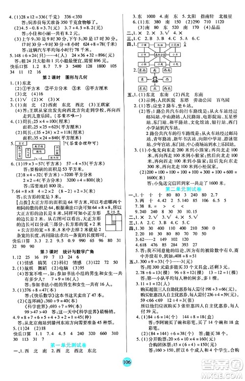 天津科学技术出版社2024年春云顶课堂三年级数学下册人教版答案