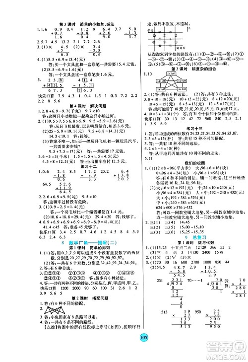 天津科学技术出版社2024年春云顶课堂三年级数学下册人教版答案