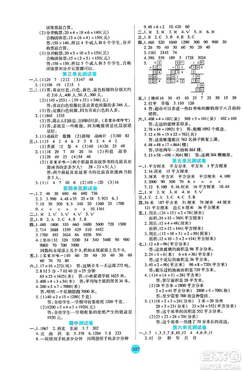 天津科学技术出版社2024年春云顶课堂三年级数学下册人教版答案