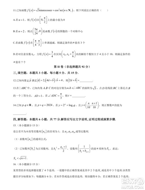 2024届沈阳高三教学质量监测三数学试题答案