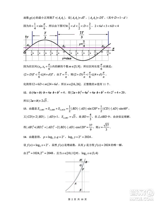 2024届沈阳高三教学质量监测三数学试题答案 2024届沈阳高三教学质量监测三数学试题答案