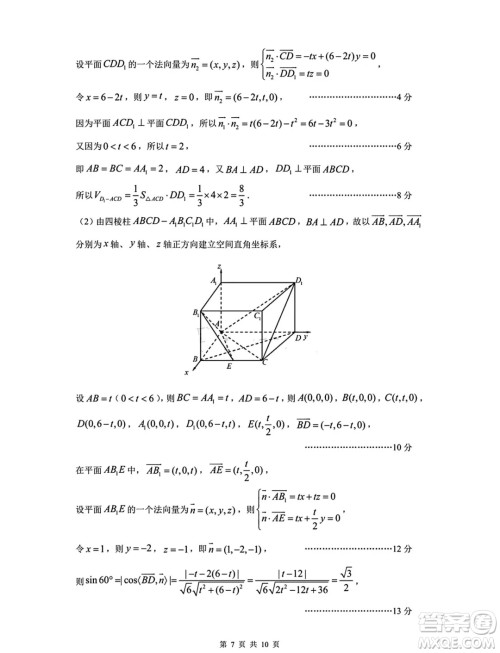 2024届沈阳高三教学质量监测三数学试题答案 2024届沈阳高三教学质量监测三数学试题答案