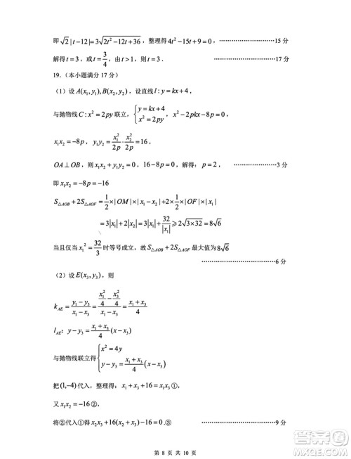 2024届沈阳高三教学质量监测三数学试题答案 2024届沈阳高三教学质量监测三数学试题答案