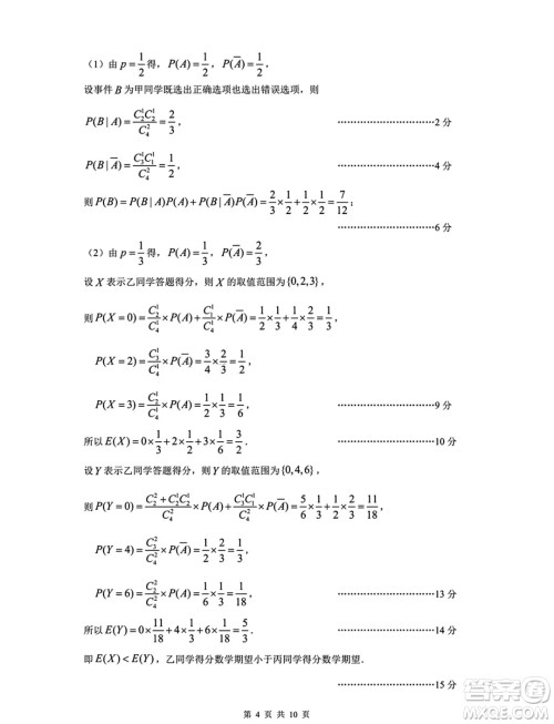 2024届沈阳高三教学质量监测三数学试题答案 2024届沈阳高三教学质量监测三数学试题答案