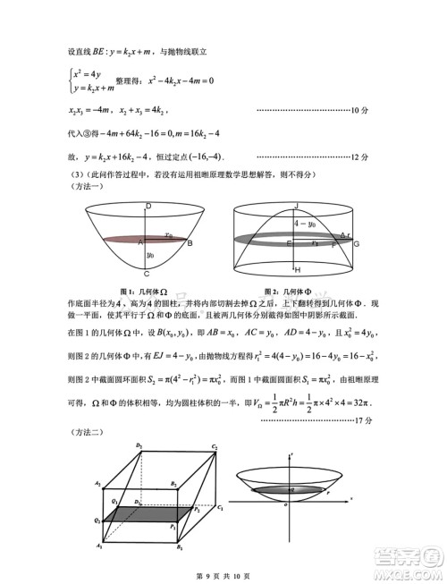 2024届沈阳高三教学质量监测三数学试题答案 2024届沈阳高三教学质量监测三数学试题答案