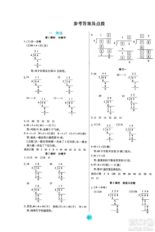 天津科学技术出版社2024年春云顶课堂三年级数学下册北师大版答案