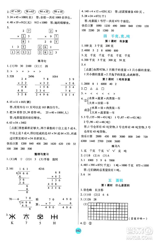 天津科学技术出版社2024年春云顶课堂三年级数学下册北师大版答案