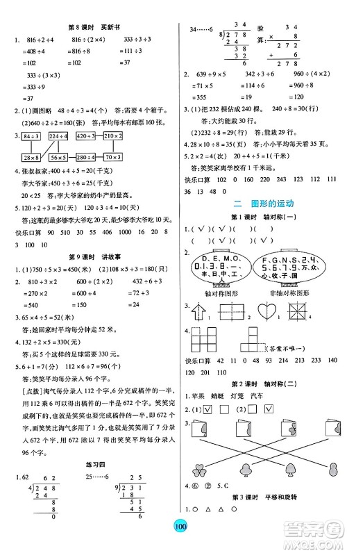 天津科学技术出版社2024年春云顶课堂三年级数学下册北师大版答案