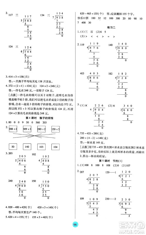 天津科学技术出版社2024年春云顶课堂三年级数学下册北师大版答案