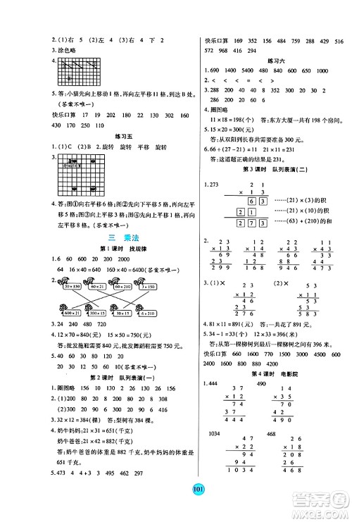 天津科学技术出版社2024年春云顶课堂三年级数学下册北师大版答案