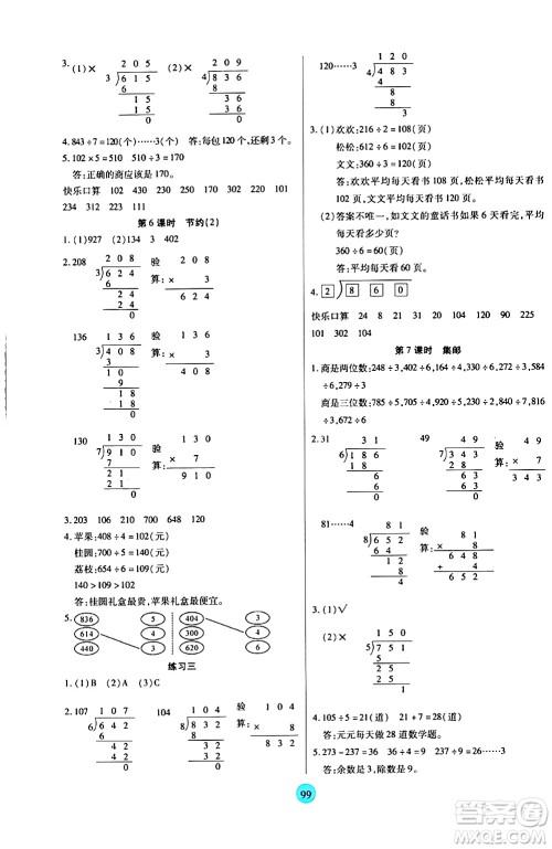 天津科学技术出版社2024年春云顶课堂三年级数学下册北师大版答案