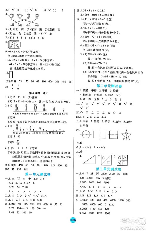 天津科学技术出版社2024年春云顶课堂三年级数学下册北师大版答案