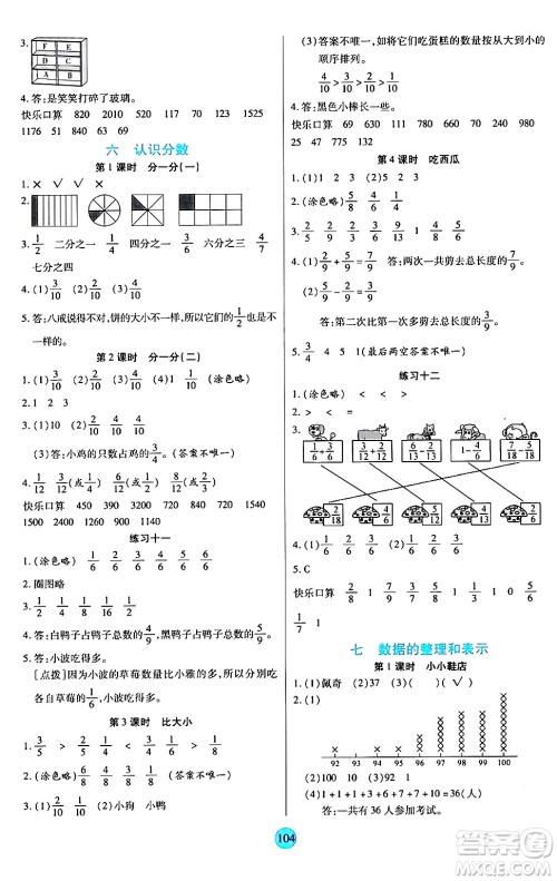 天津科学技术出版社2024年春云顶课堂三年级数学下册北师大版答案