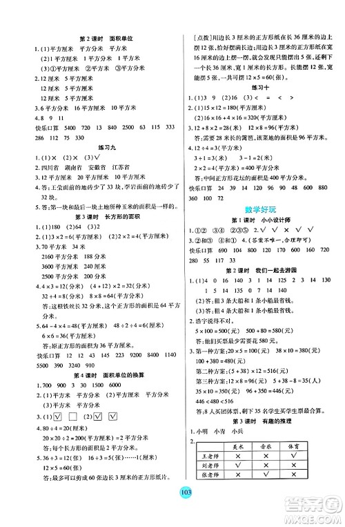 天津科学技术出版社2024年春云顶课堂三年级数学下册北师大版答案