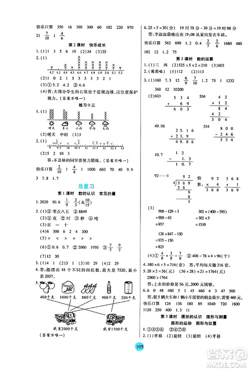 天津科学技术出版社2024年春云顶课堂三年级数学下册北师大版答案