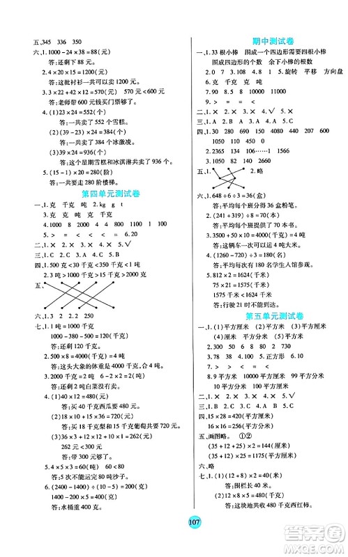 天津科学技术出版社2024年春云顶课堂三年级数学下册北师大版答案