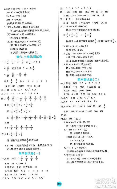 天津科学技术出版社2024年春云顶课堂三年级数学下册北师大版答案