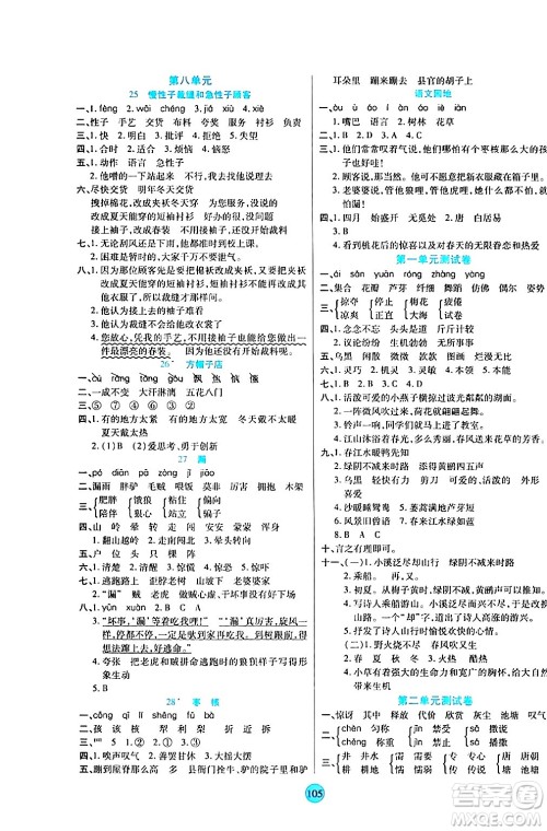 天津科学技术出版社2024年春云顶课堂三年级语文下册部编版答案