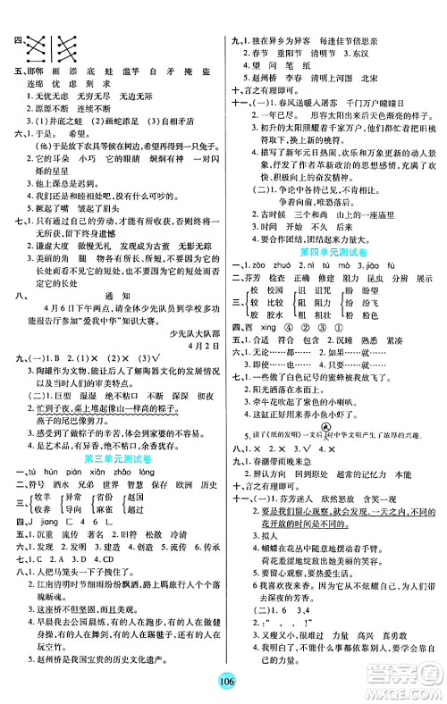 天津科学技术出版社2024年春云顶课堂三年级语文下册部编版答案 天津科学技术出版社2024年春云顶课堂三年级语文下册部编版答案