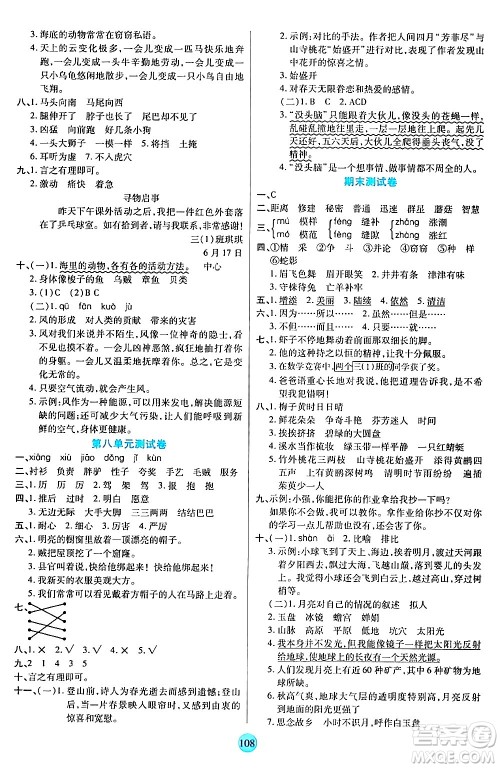 天津科学技术出版社2024年春云顶课堂三年级语文下册部编版答案