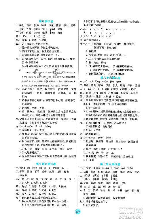 天津科学技术出版社2024年春云顶课堂三年级语文下册部编版答案