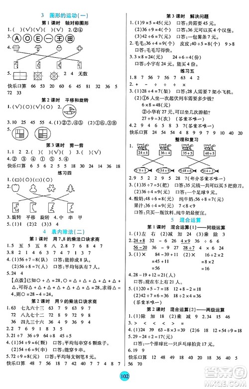 天津科学技术出版社2024年春云顶课堂二年级数学下册人教版答案