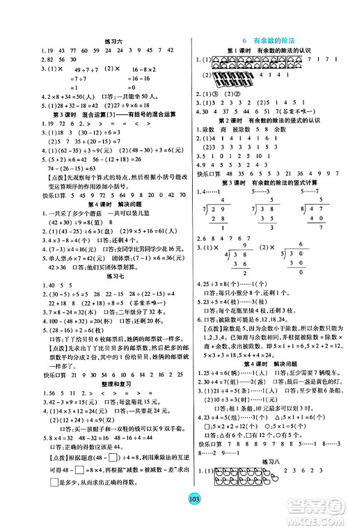 天津科学技术出版社2024年春云顶课堂二年级数学下册人教版答案