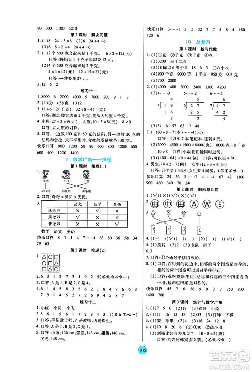 天津科学技术出版社2024年春云顶课堂二年级数学下册人教版答案